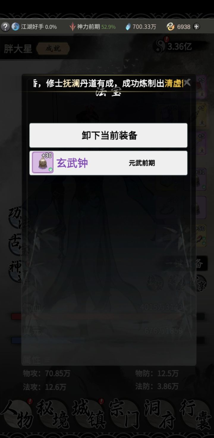 求问一下装备回收问题截图