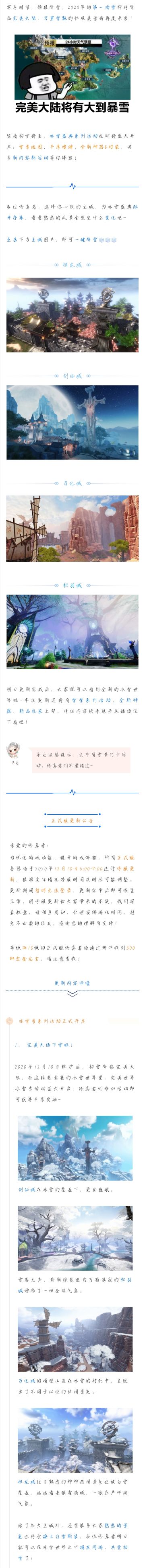 【更新公告】2020年的第一场雪，盛典开启丰厚馈赠