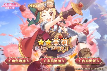 新角色★2「茉莉」登场活动预告