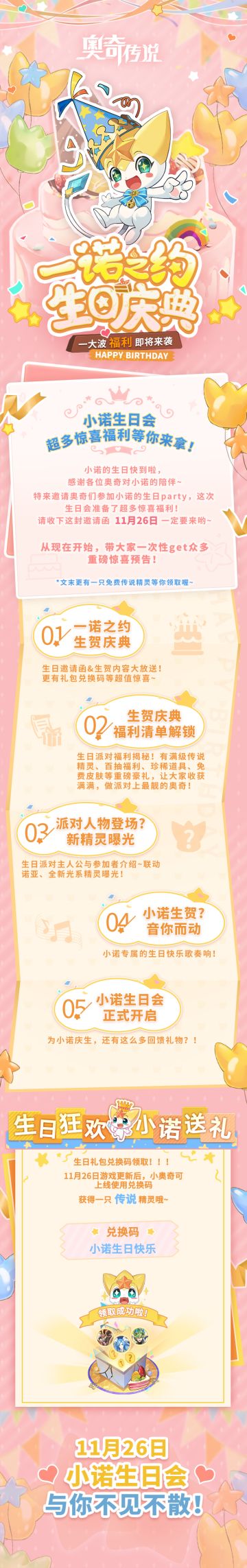 【一诺之约 生日庆典】11月26日，与你不见不散哟~