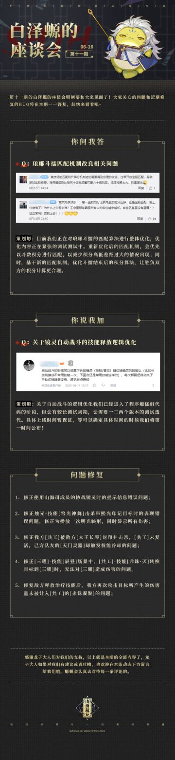 【资讯】《山海镜花》白泽螈的座谈会第十一期