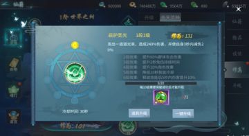 《蜀剑苍穹》攻略之先天灵种系统