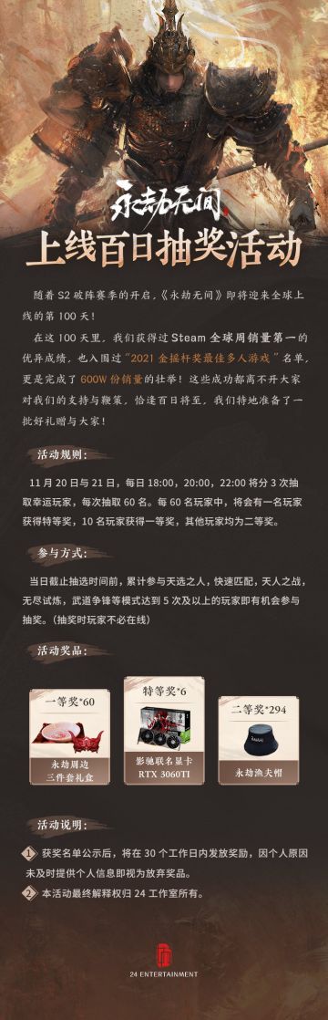 永劫无间上线百日抽奖活动