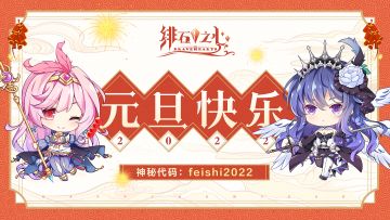 【元旦】2022元旦快乐！