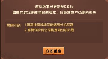 【热更】3月18日v0.92b版本热更提示