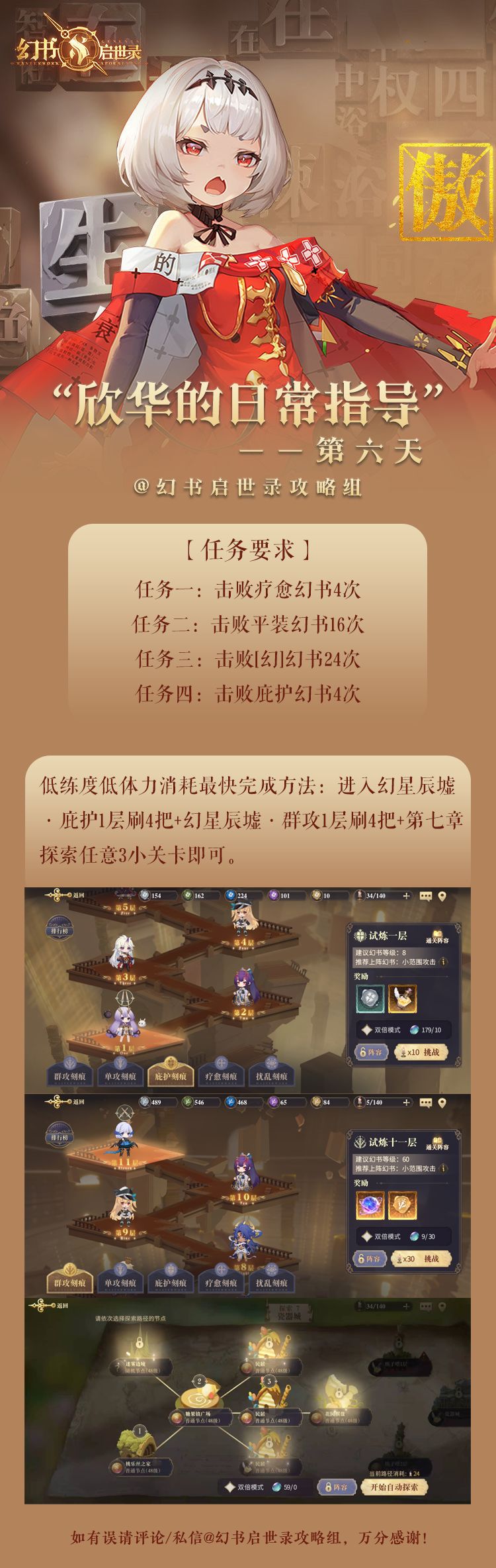欣华的日常指导攻略:第六天截图