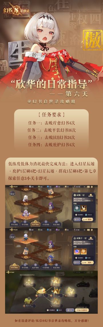 欣华的日常指导攻略:第六天