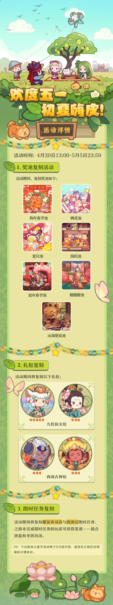 爆炒陪你一起过五一啦！