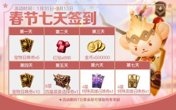 春节7天签到活动