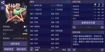 FIFA热爱计划丨中国之星11人评测