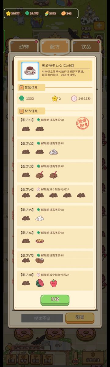 ✿女仆咖啡店✿全解锁长图文（7/7）