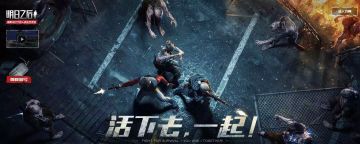 明日之后-游戏简介