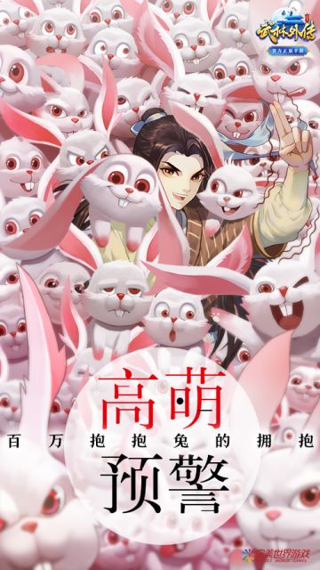 《武林外传官方手游》通知：客官，您有一大波抱抱兔待查收