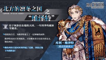 【五国杂谈】北方的凛冬之国之“维泽特”