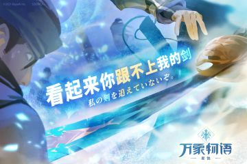 「看起来你跟不上我的剑。」