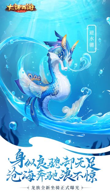 蓬莱秘兽登场！大话手游龙族坐骑形象曝光