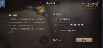 老猎人带带我！《猎魂觉醒》猎人学园即将登场