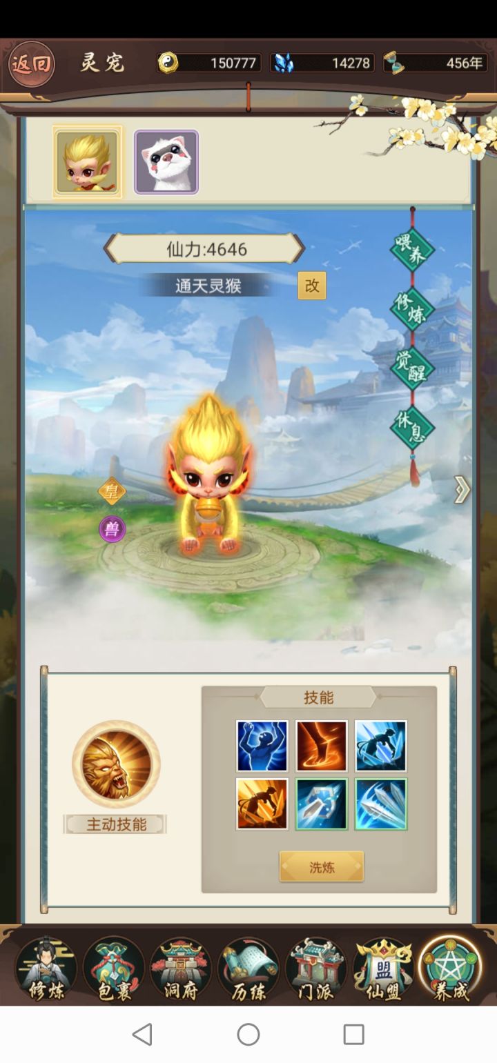 【修仙自传】仙人道法57，宇化神截图