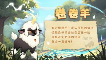 【幻兽图鉴】——可爱的会放电~卷卷羊