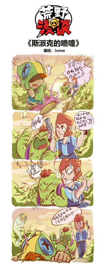 【荒野漫谈-第3期】斯派克的喷嚏