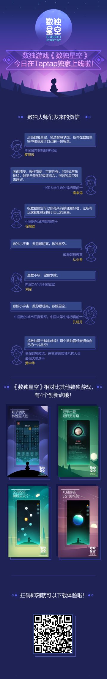 数独大师们向数独星空发来祝福