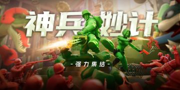 【神兵妙计】想要以弱胜强？强力集结来帮忙！