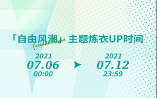 「自由风潮」全员Live2D服装预览