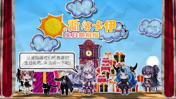 祝福集锦 | 祝斯洛卡伊殿下生日快乐!截图