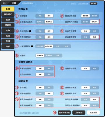 【进阶攻略】操作界面个性化设置与灵敏度