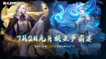 首届狼王争霸赛现已擂响战鼓！