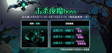 【更新预告】夜魔再袭，圣狼骑士返场，宝藏猎人你们准备好了么？