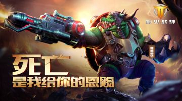 《枪火战神》新英雄上线，这样的龙龟你绝对不能错过