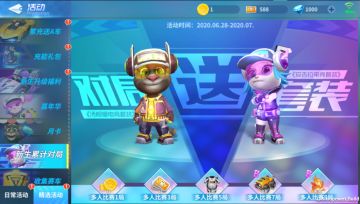 你有一份《汤姆猫飞车》奖品待领取