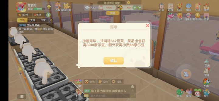 餐厅收益截图