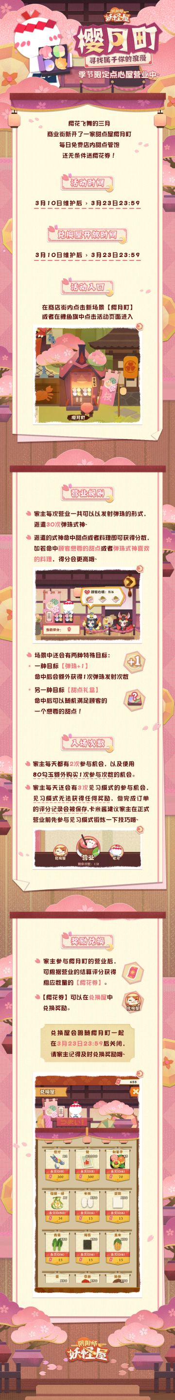 新活动开启 | 和小妖怪一起经营『樱月町』吧！