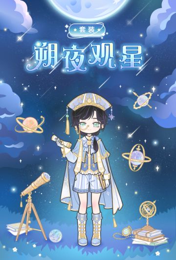 夜观星象，掐指一算