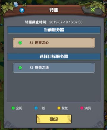 《精灵契约》转服功能说明