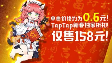 【同步音律现更新】联动+新歌+最大折扣来袭！