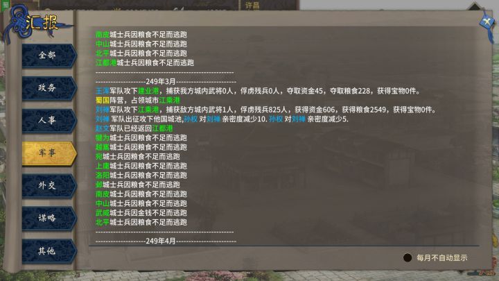 关于军团截图