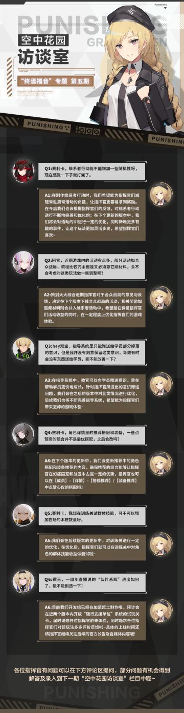 《战双帕弥什》✰空中花园访谈室✰第五期