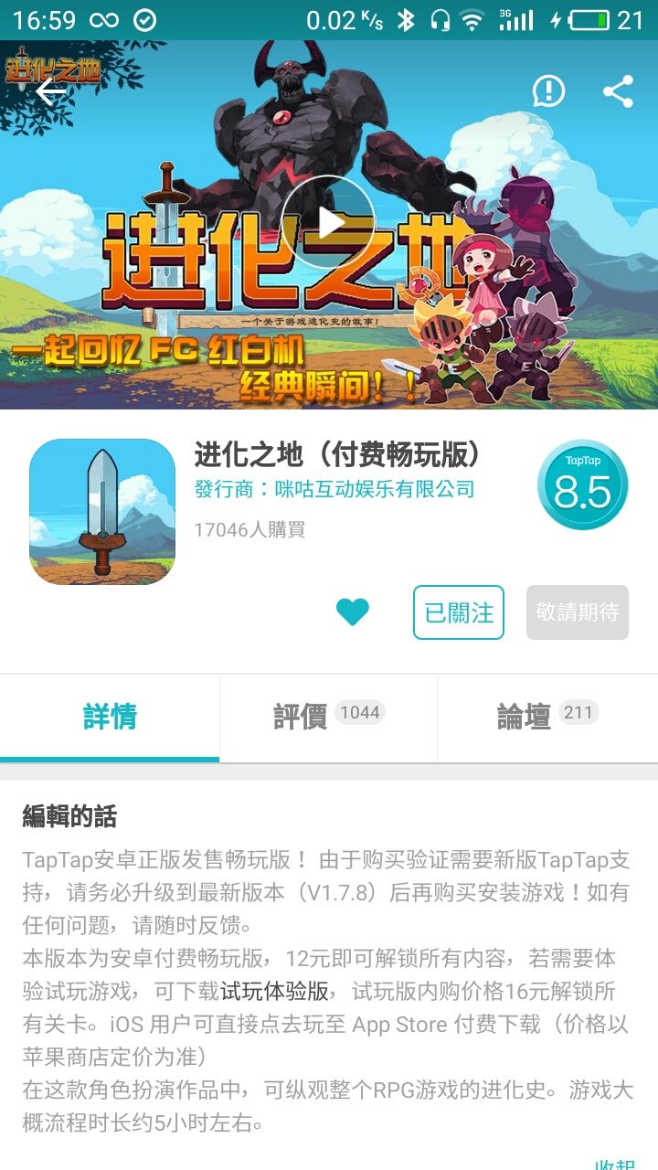 TapTap