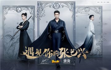 兴味盎然，《梦幻西游》手游遇见张艺兴玩法备受热捧