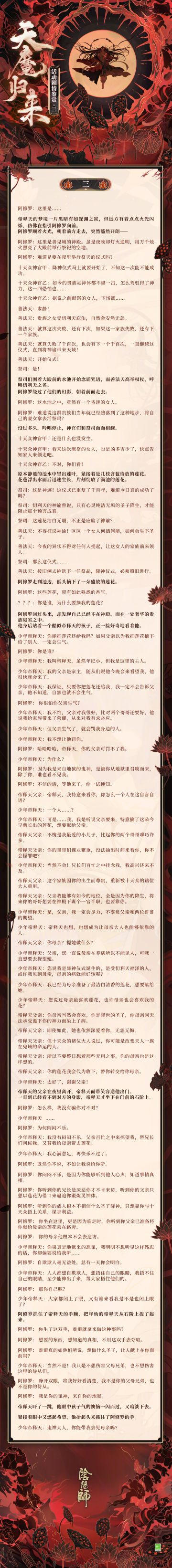 ☆天魔归来活动剧情鉴赏 · 三☆