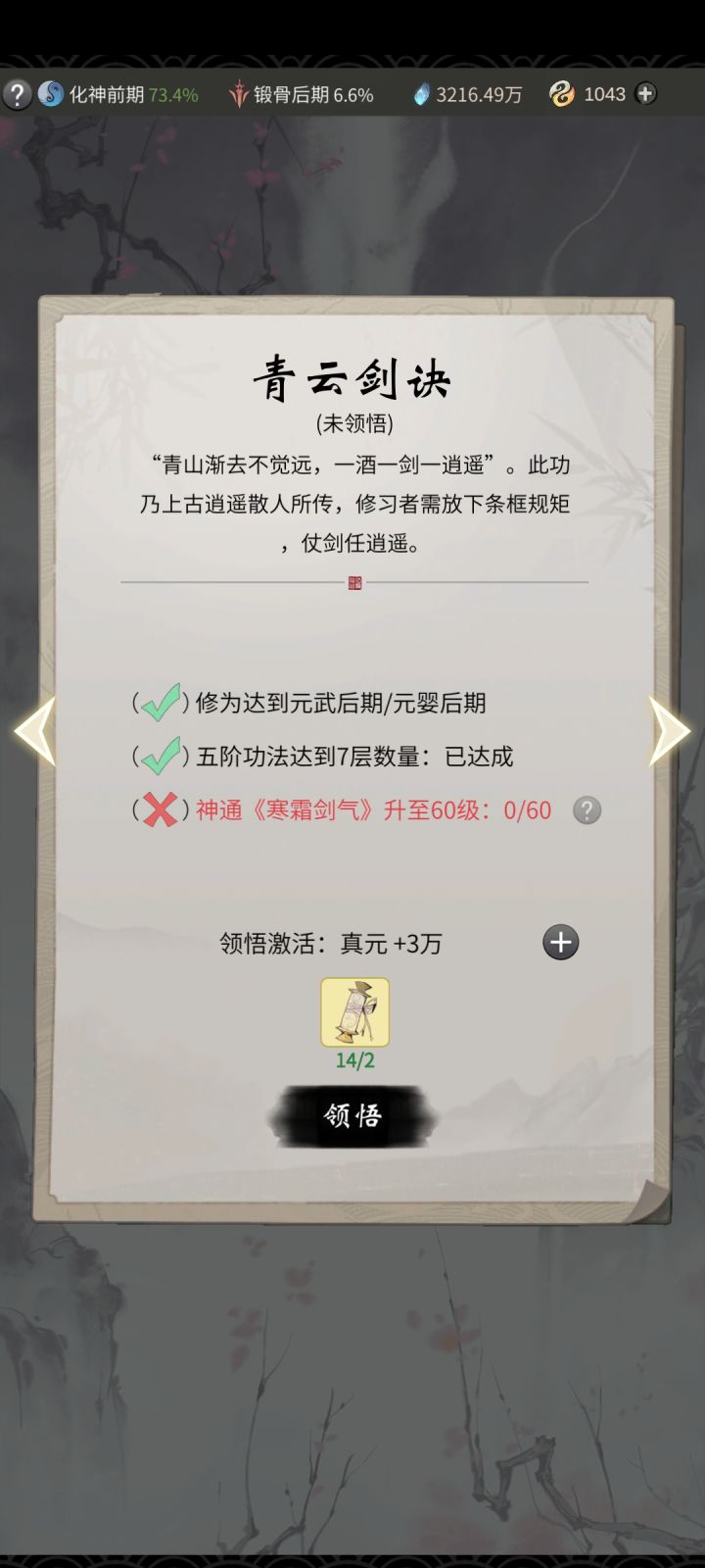 这是啥神通截图