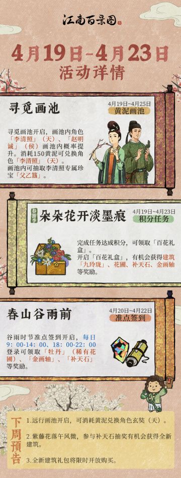 【活动预告】 4月第三周游戏活动提前知