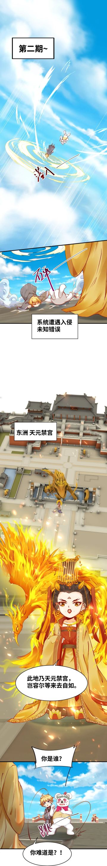 【有奖活动】帝国时光旅行02 | 要我拯救世界？女帝的任务罢了！（已开奖）