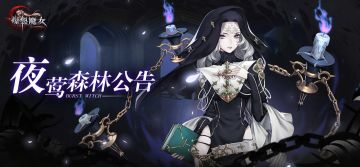 5月18日深夜永久维护公告