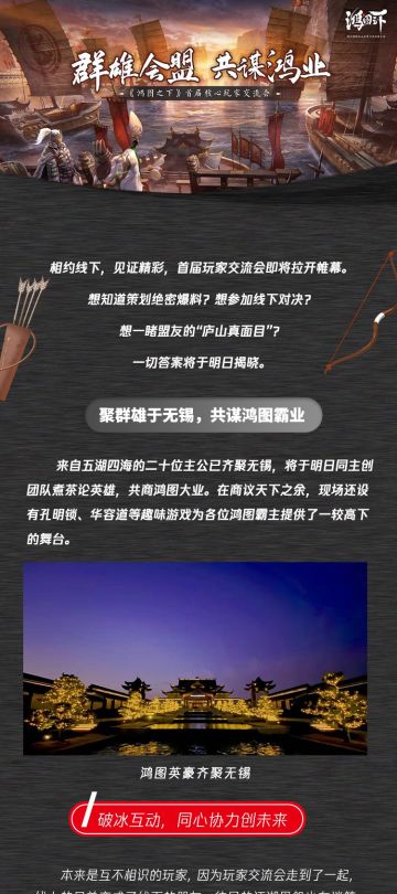 群雄会盟，首届核心玩家交流会精彩抢先看！