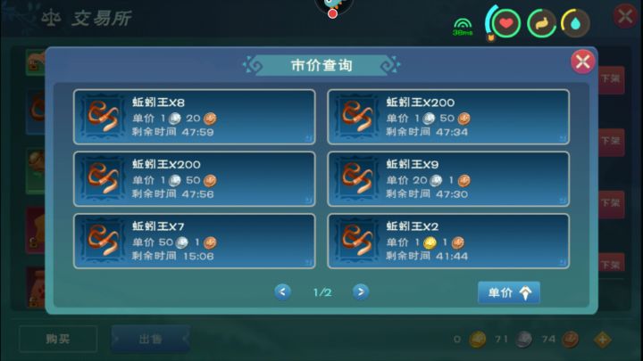 看看我们276得蚯蚓王,买一个上一个,秒上,求官方查一下这是什么脚本截图