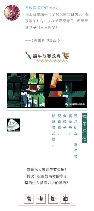 「端午节快乐」未来机甲决战问卷精选留言展示特辑